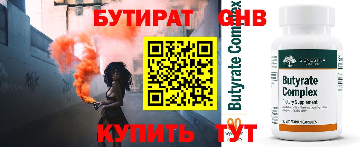 Бутират бутандиол  Вход с VPN  Саранск 