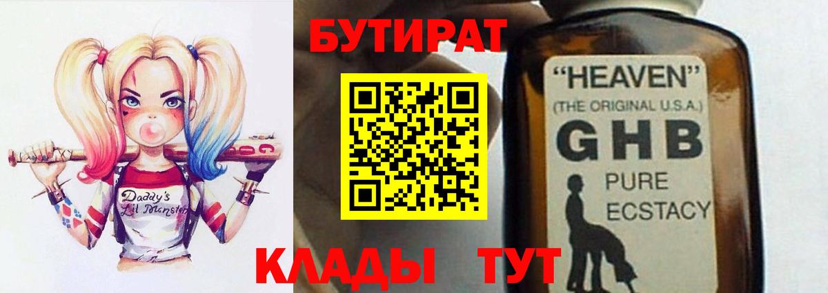 БУТИРАТ BDO 33% Саранск
