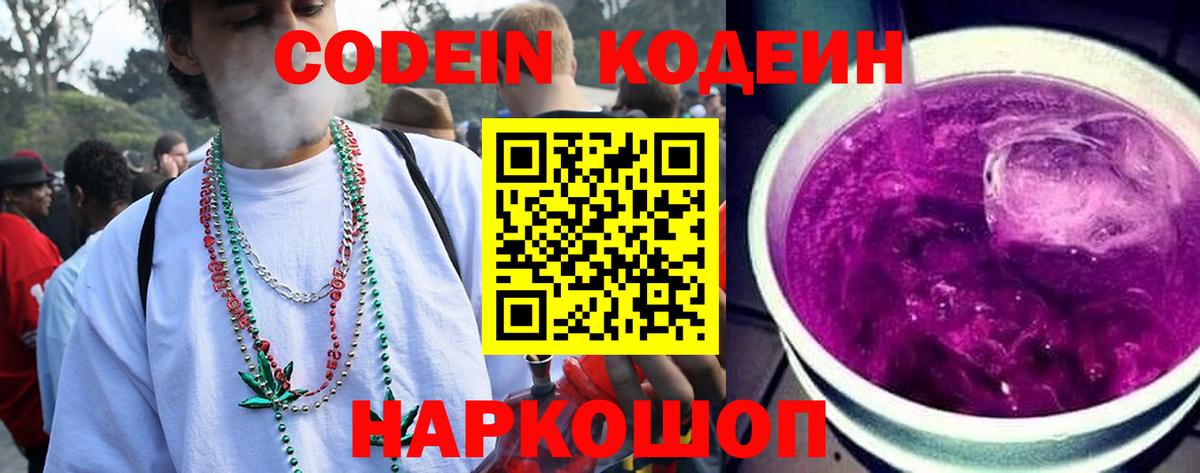 Codein Purple Drank Саранск