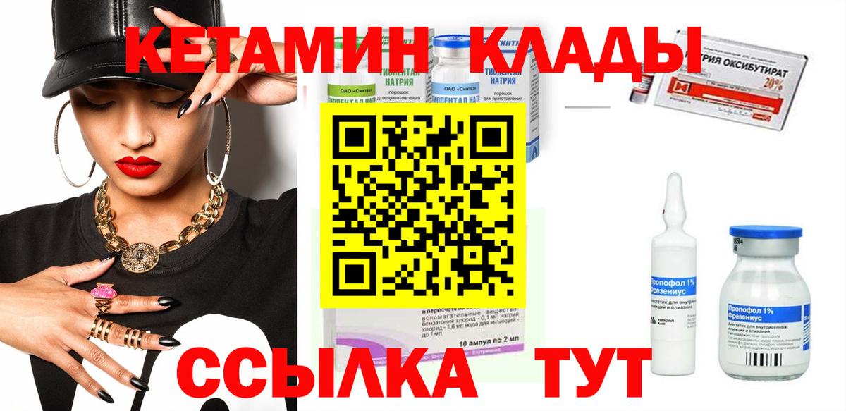 Кетамин VHQ  Вход с VPN  Саранск  Кетамин VHQ 