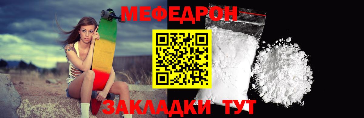 Мефедрон мука Саранск