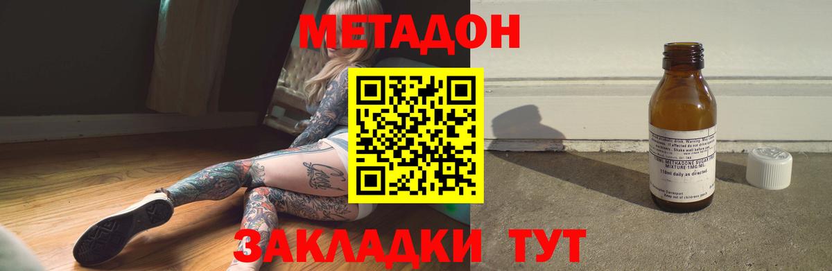 МЕТАДОН VHQ Саранск
