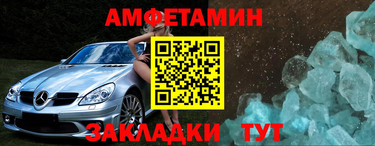 МЕТАМФЕТАМИН кристалл Саранск